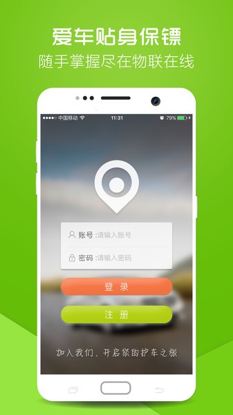 物联在线gps截图1