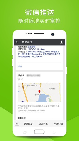 物联在线gps截图2