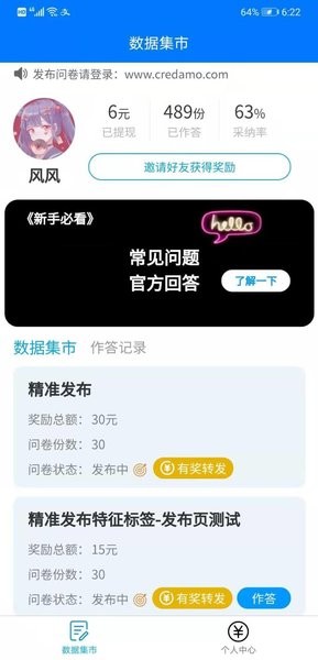 Credamo见数平台截图1