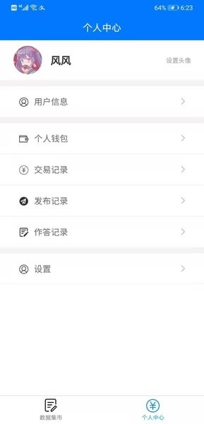 Credamo见数平台截图2