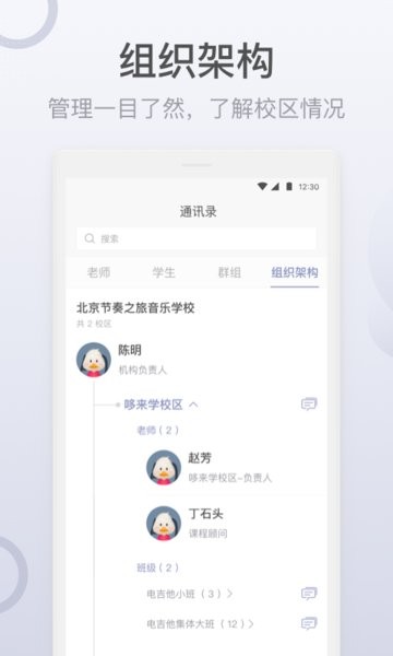 九拍教师应用界面