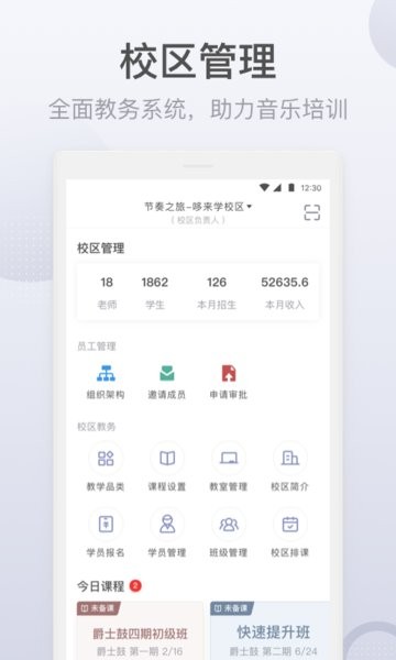 九拍教师软件截图1