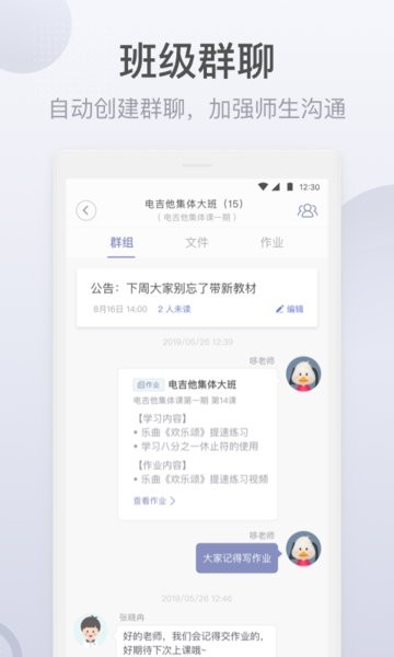 九拍教师软件截图2