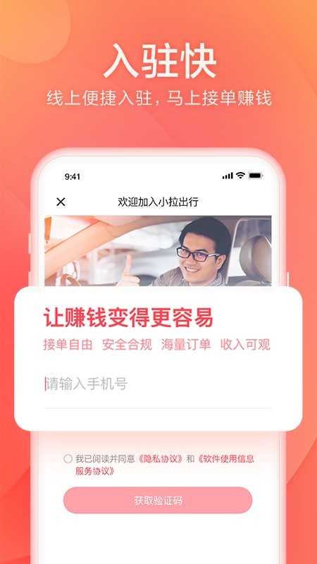 小拉出行司机版应用截图