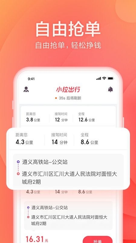小拉出行车主版app截图1