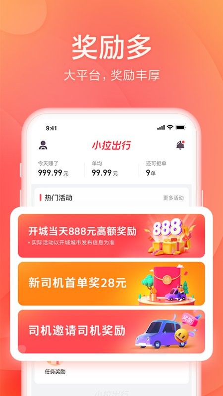 小拉出行车主版app截图3