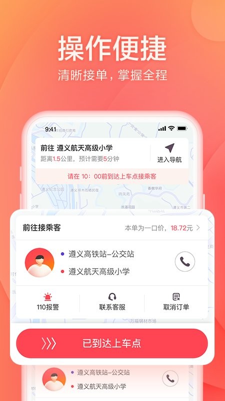 小拉出行车主版app截图4
