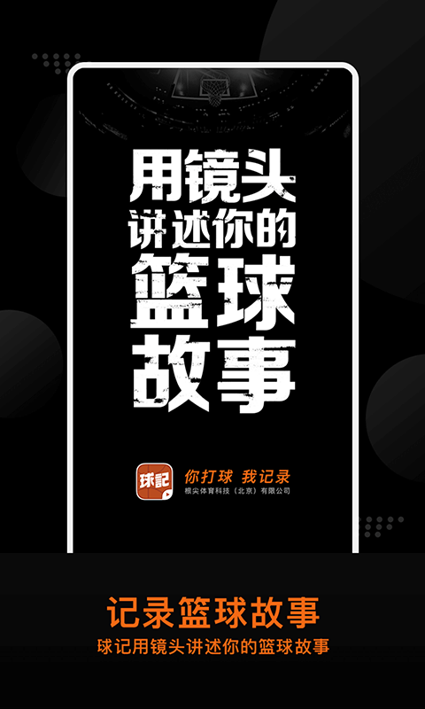 球记视频截图1
