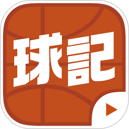 球记视频下载-球记app下载v6.0.6 官方安卓版
