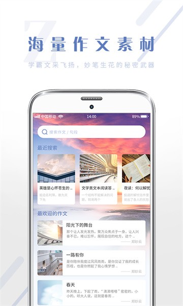 满分作文大全截图2
