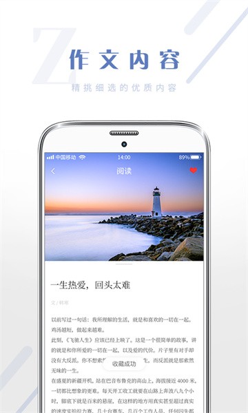 满分作文大全截图3