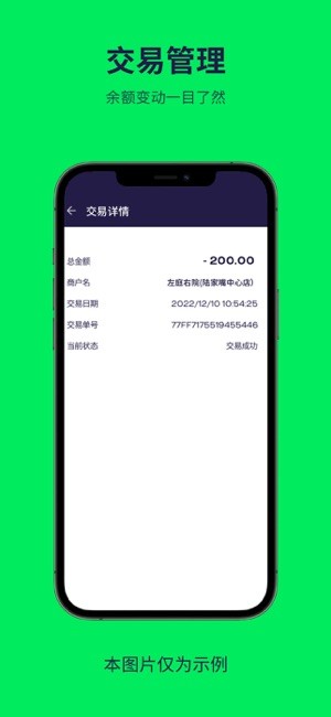 普乐斯支付app截图2
