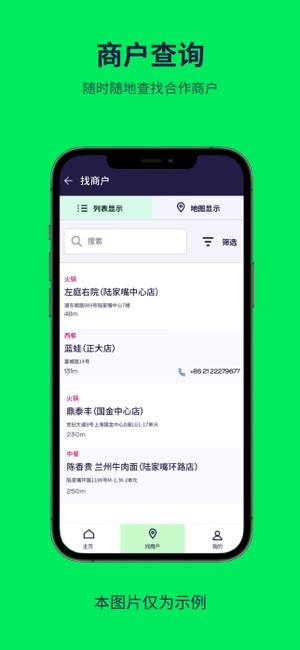 普乐斯支付app截图3