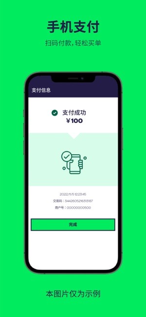 普乐斯支付app截图4