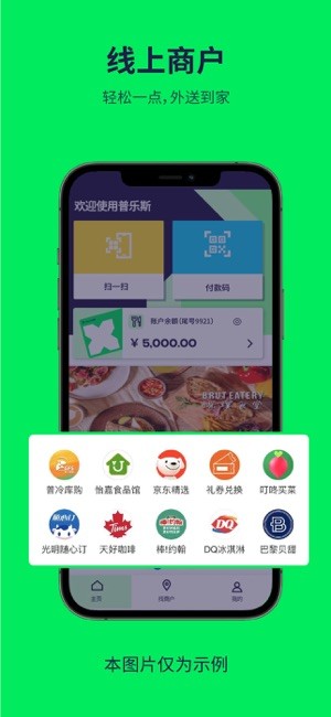 普乐斯支付app截图5