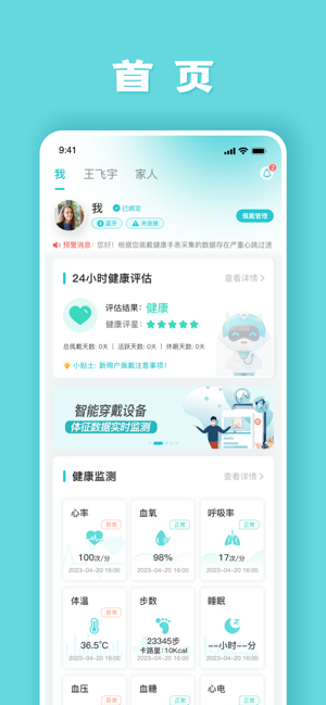 健管助手截图1