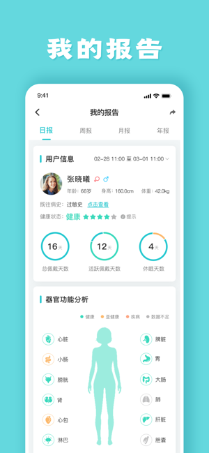 健管助手截图2