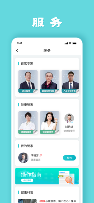 健管助手截图4