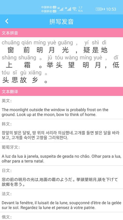 汉字拼音转换器截图1