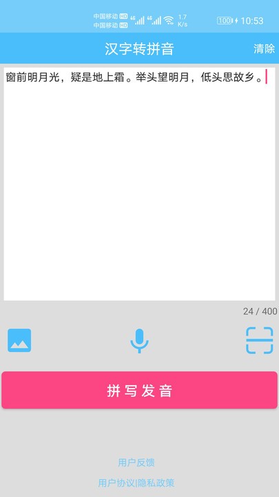 汉字拼音转换器截图3