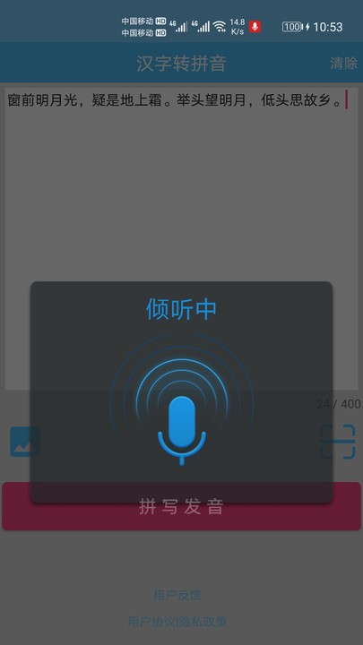 汉字拼音转换器截图4