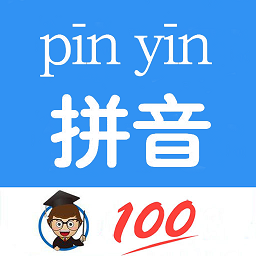 汉字拼音转换器下载-汉字拼音转换软件下载v1.073 安卓版