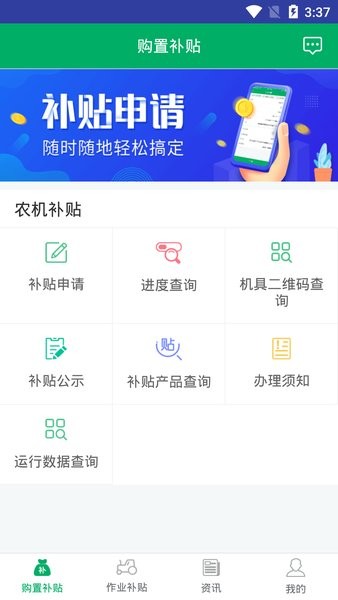 湖南农机补贴查询系统截图2