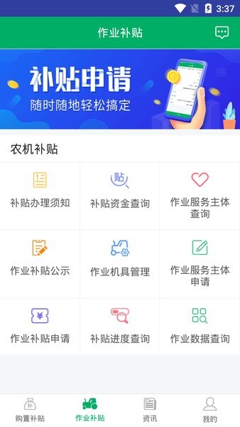 湖南农机补贴查询系统截图3