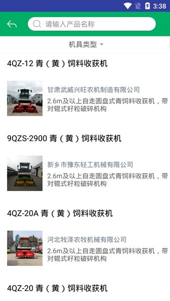 湖南农机补贴查询系统截图4