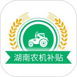 湖南农机补贴查询系统下载-湖南农机补贴app下载v1.5.1 安卓版