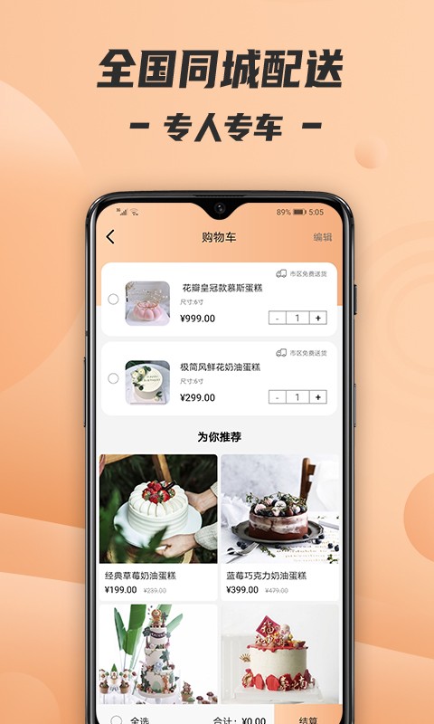 甜心蛋糕手机客户端
