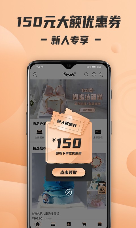 tikcake蛋糕截图1