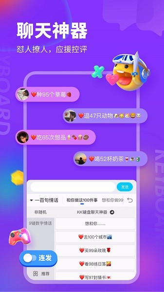 kk键盘输入法app截图1