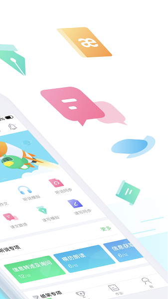 e听说中学app官方版截图2