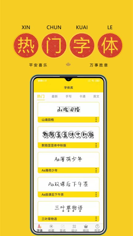免费字体软件截图4