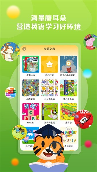 儿童英语软件