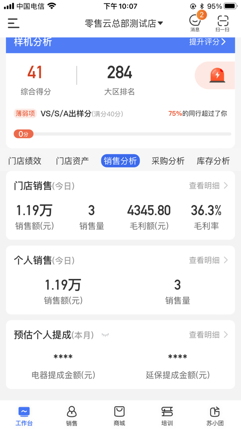 苏宁零售云管家截图1