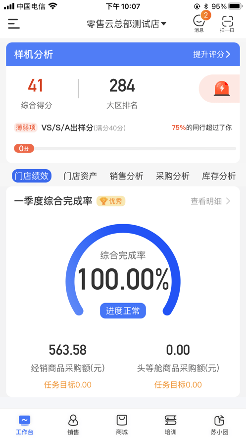 苏宁零售云管家截图2