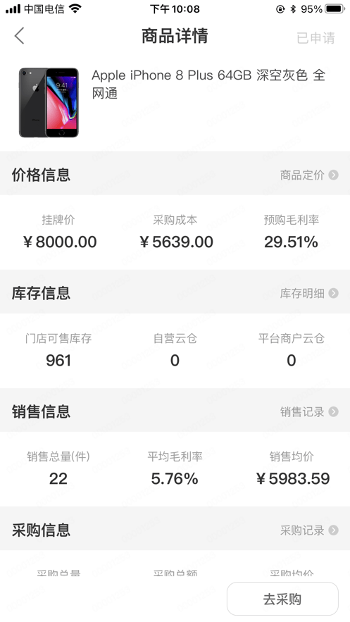 苏宁零售云管家截图3