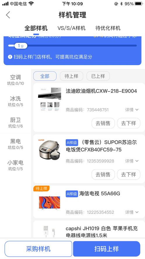 苏宁零售云管家截图4
