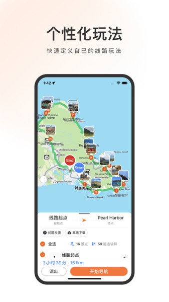 趣兜风海外版app截图2
