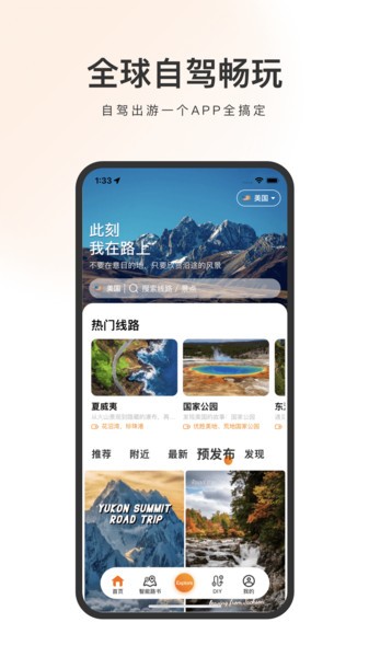 趣兜风海外版app截图3