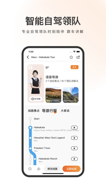 趣兜风海外版app截图4