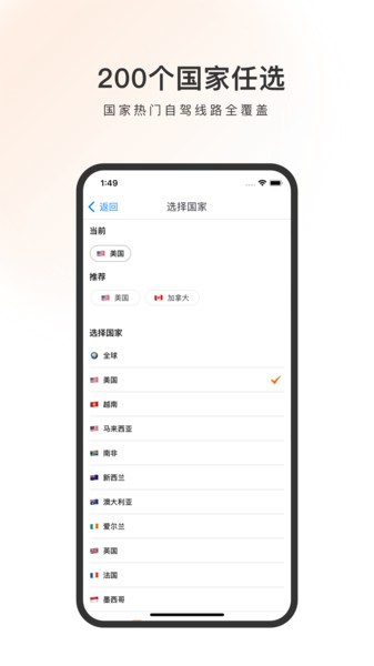 趣兜风海外版app截图5