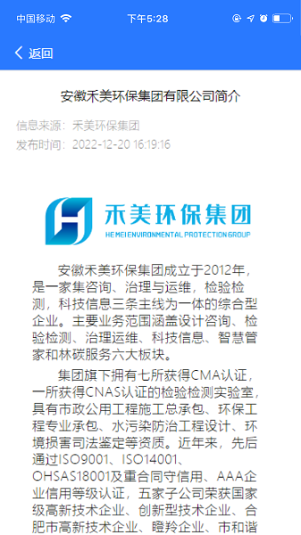 安徽禾美环保截图1