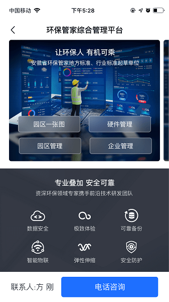 安徽禾美环保截图2