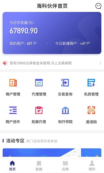 海科伙伴最新版截图1
