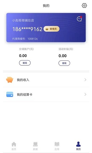 海科伙伴最新版截图3