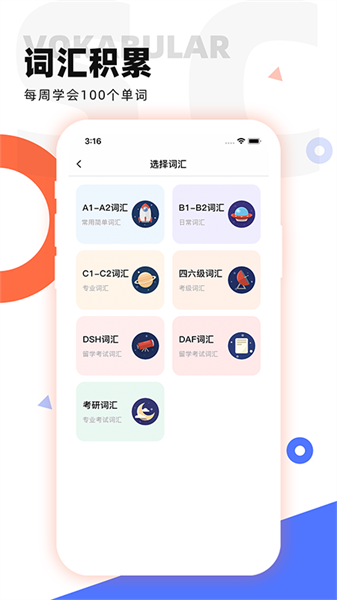 德语GO应用截图