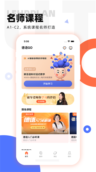 德语go最新版截图1